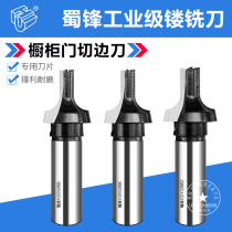 Shufeng cabinet door cutting cutting knife cutting round corner R corner knife cabinet door milling cutter gong knife milling machine tool