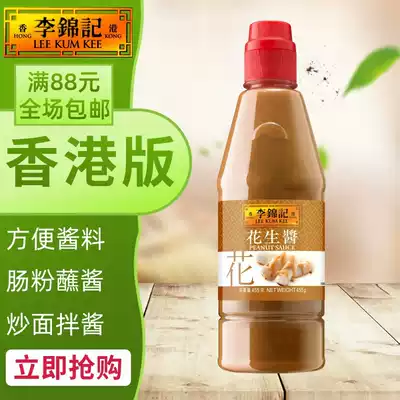 Hong Kong and Macao purchase Hong Kong version of Li Kinji peanut butter convenient sauce dipping sauce rice noodle sauce 455g