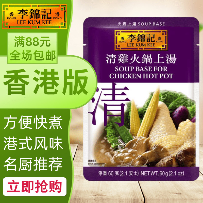 Hong Kong-Macao-buying version Li Jinjiao Chicken Hot Pot with Soup Hotpot Soup Bottom Convenient Cooking Sauce Bag 60g