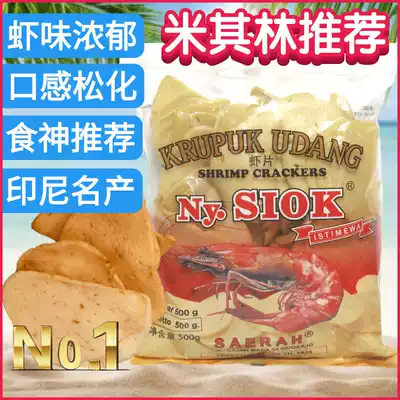 Indonesia Nyonya Ny SIOK shrimp slices shrimp slices shrimp crackers need to be fried 500g