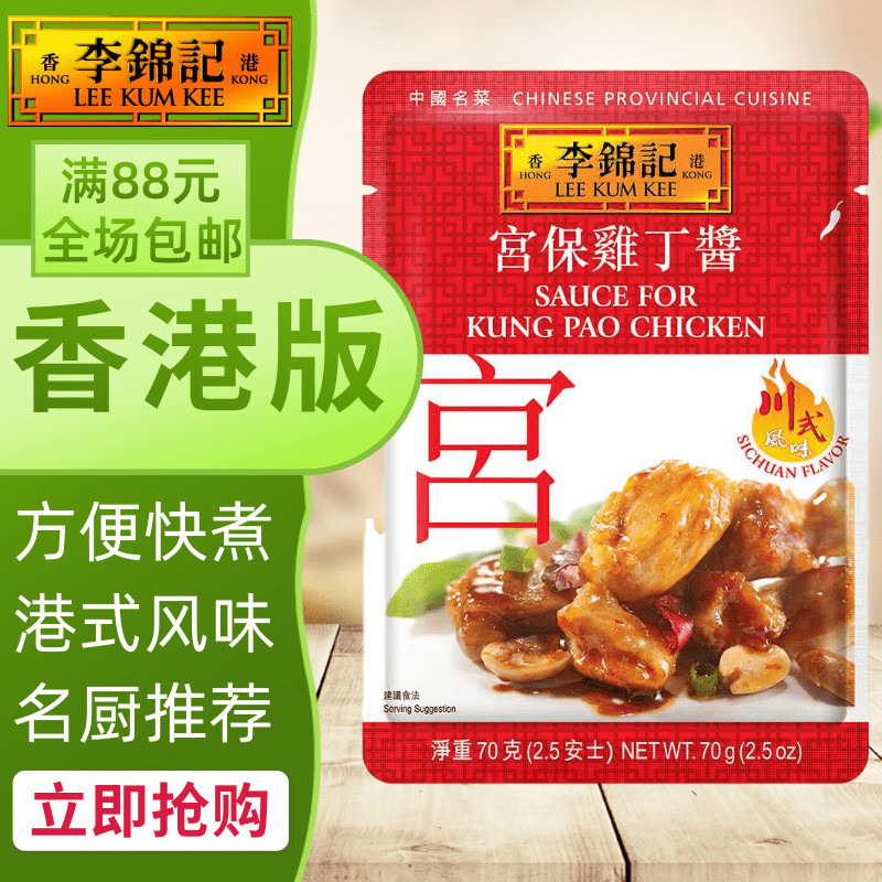 Hong Kong-Macao shopping port version Li Jinkee Palace Pau Chicken Ding Sauce China Famous Vegetable Series convenient to cook the sauce pack 70g-Taobao