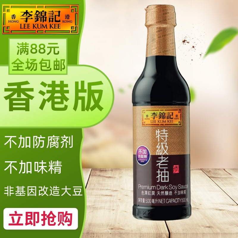 Hong Kong Macao Hong Kong Macao Li Jinjing Special Old Sauce Brew Sauce Daily Cooking Basic Connection 500ml