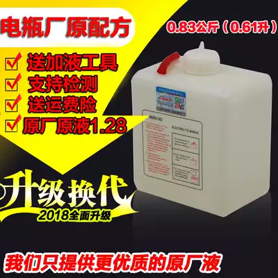 Electric vehicle pre-repair car electric locomotive battery electrolyte original stock battery make-up water 1:1 28