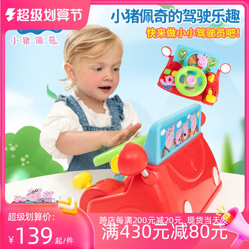 Pig Page simulated cab steering wheel toy baby early teaching Yi baby baby 1 - 6 birthday present