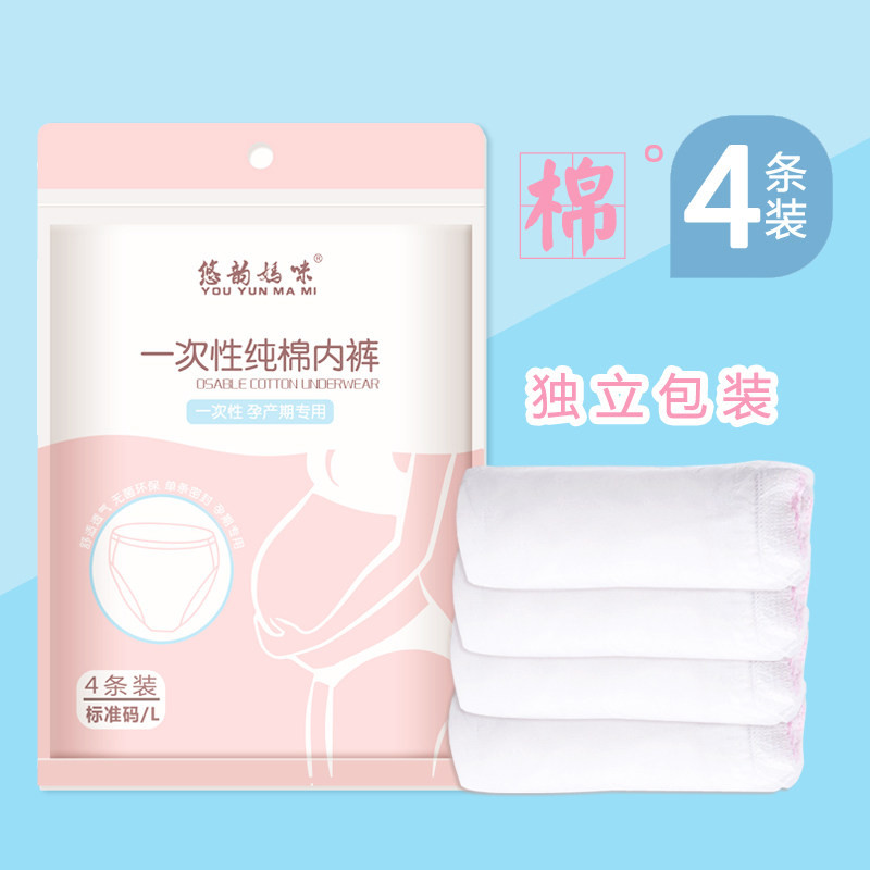 Disposable underwear for maternity confinement supplies for pregnant women postpartum pure cotton breathable disposable large size underwear 4