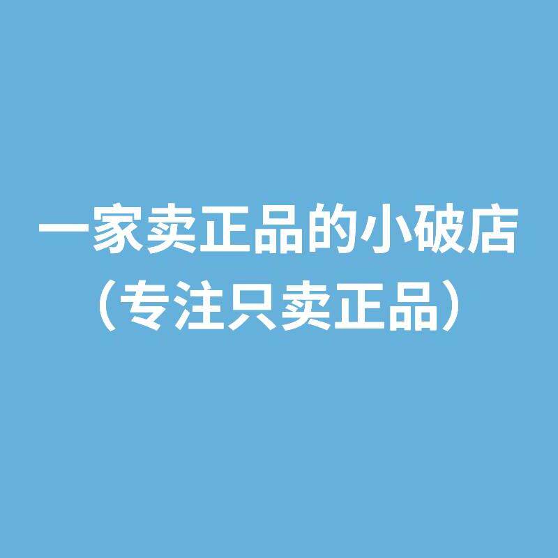 一家卖正品的小破店