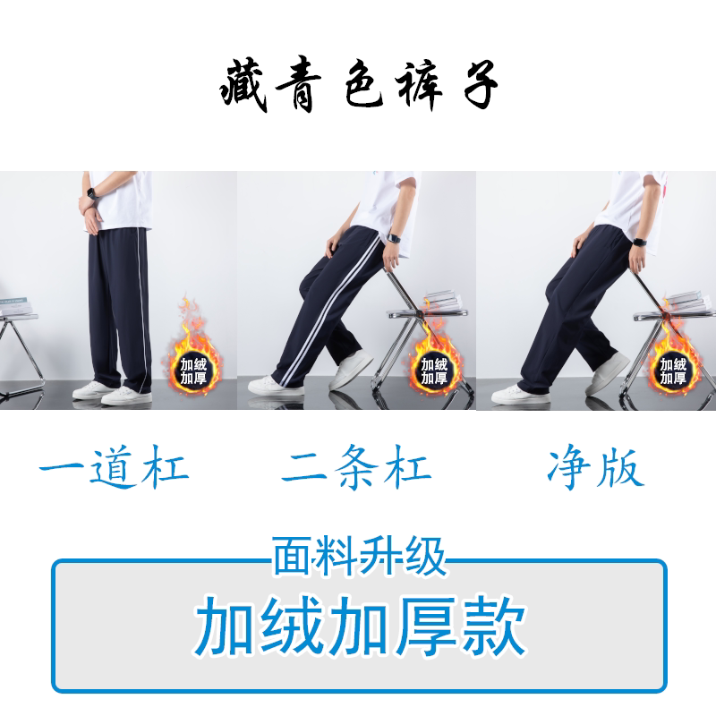 Qingbei Scholar Navy Blue One Strip Two Stripes Net Version Autumn and Winter Pure Cotton Thickeneded Warm Sports Straight School Uniform Pants Qingbei Scholar Navy Blue One Strip Two Stripes Net Version Autumn and Winter Pure Cotton Thickeneded Warm Sports Straight School Uniform Pants