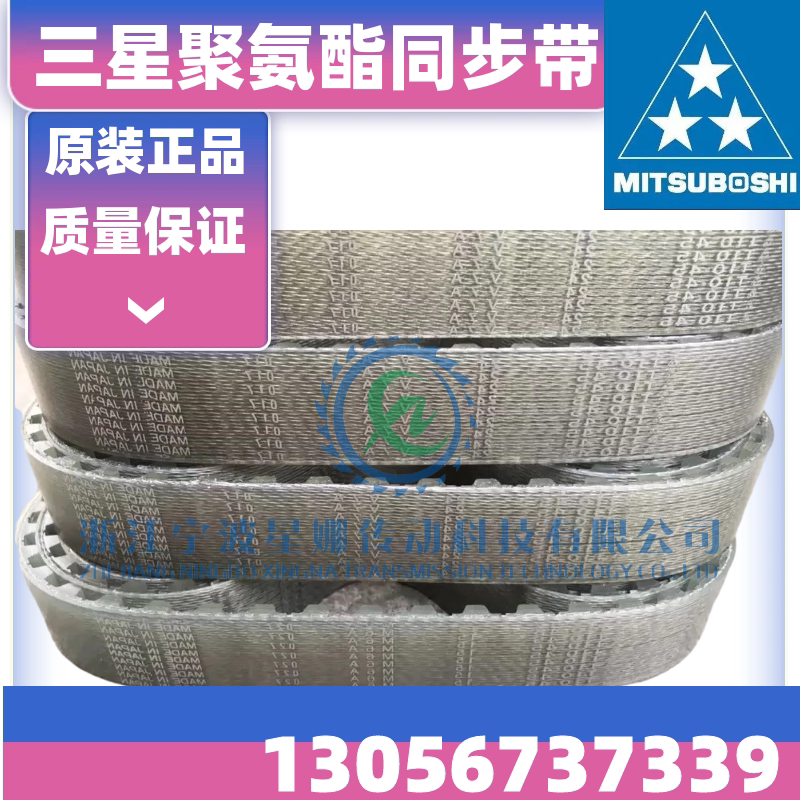 Japan Samsung MITSUBOSHI original imported T10-750T10-780 polyurethane steel wire timing belt