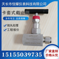 Jiayao 304 316 stainless steel card set cut-off valve card set needle valve high pressure cut-off valve needle valve