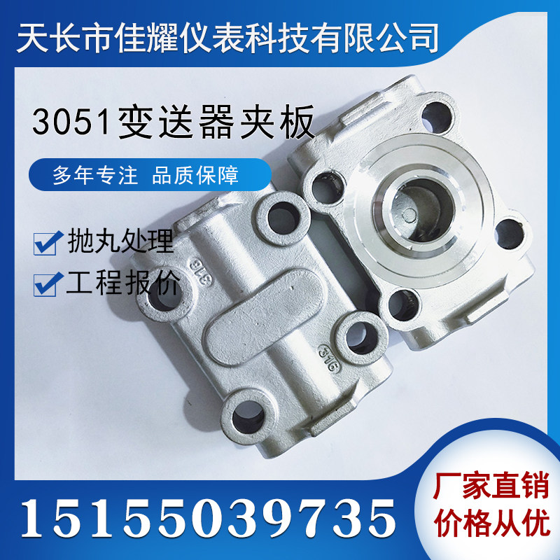 Jiayao differential pressure pressure 3051 transmitter splint 304 stainless steel 3351 differential pressure splint shell pressure head