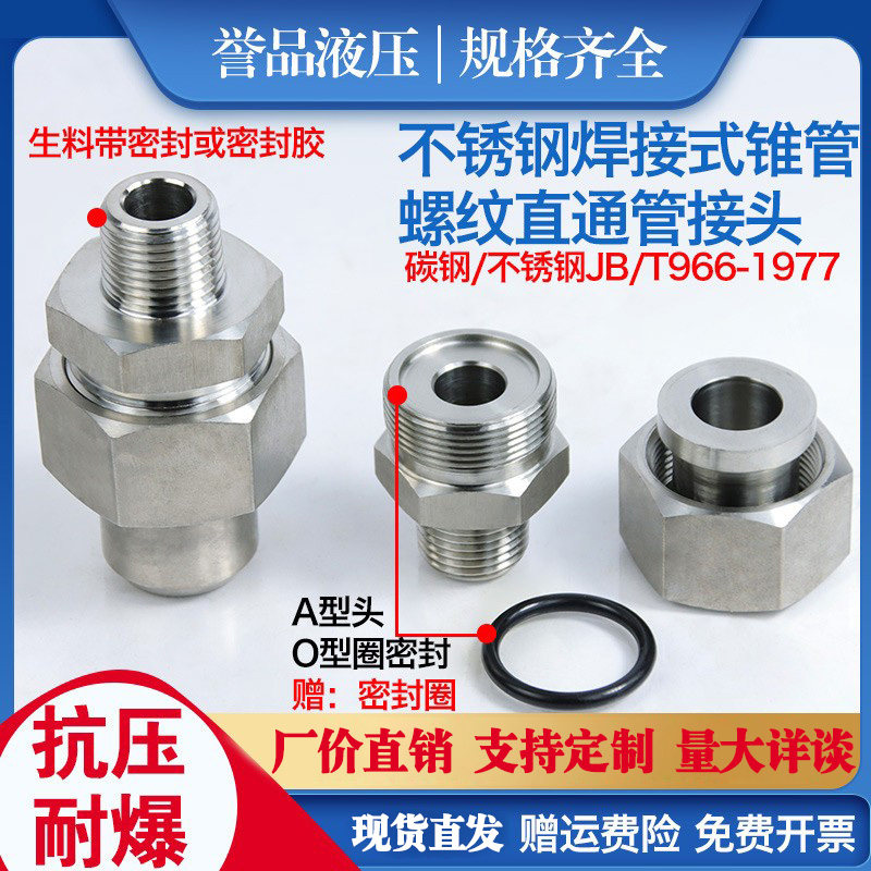 Stainless steel 304 Inform taper pipe threaded welding type joint 966 pair welding straight burn welding live wire