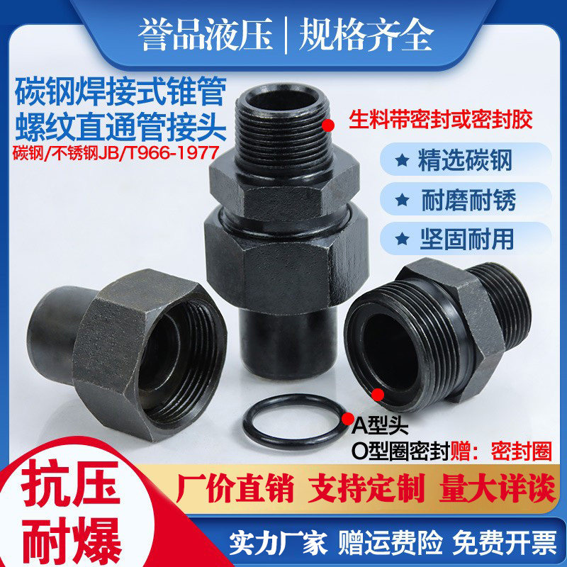 Carbon steel 966 Hydraulic welding straight through the joint end of the external wire high pressure welding steel pipe iron pipe