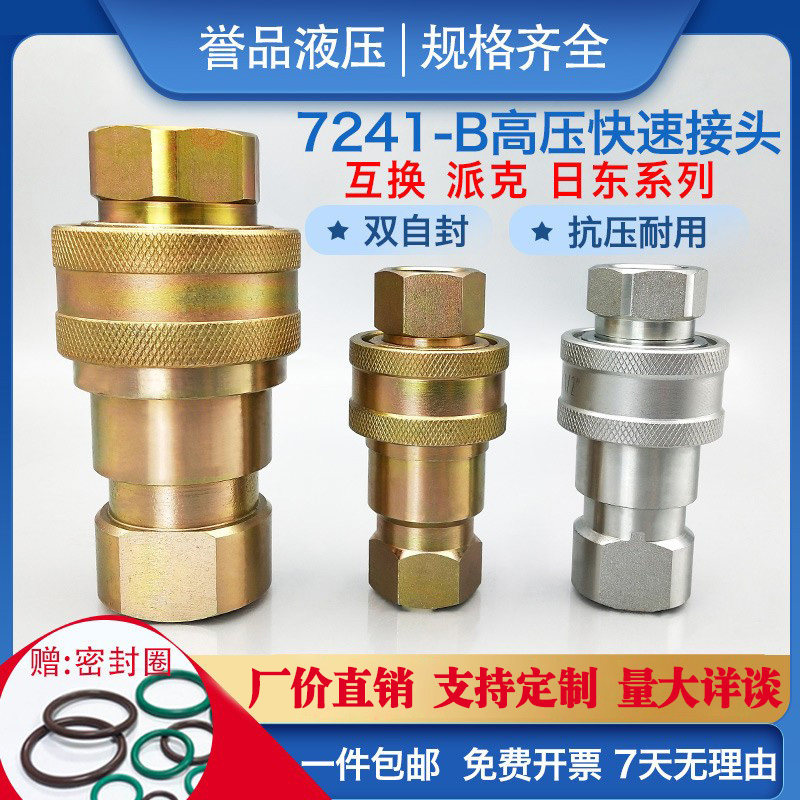 Connector Parker Interchange Hydraulic Quick Connector 7241-B Self-sealing Connector Gas Special General Quick Connector