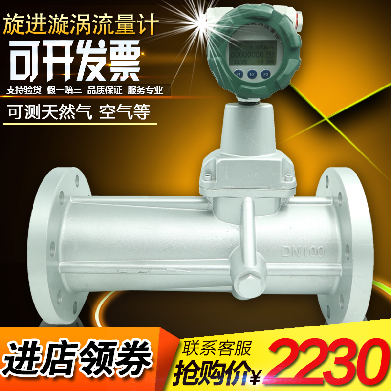 Screwed into whirlpool flow meter Wasgas nitrogen biogas Liquefied Gas aluminium alloy Eddy Current Meter