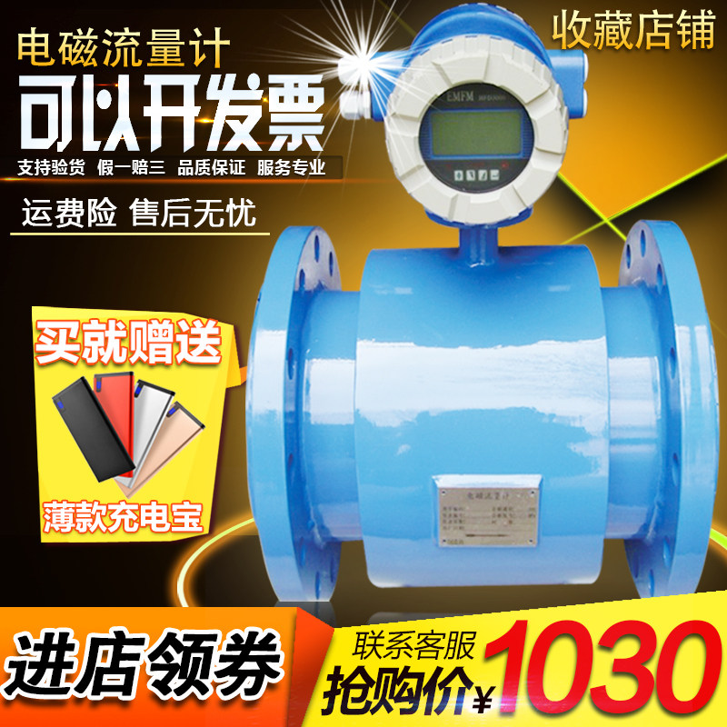 Electromagnetic flow meter integrated table sewage slurry waste water high precision anti-explosion electroplating two-piece anti-corrosive flow meter dn50