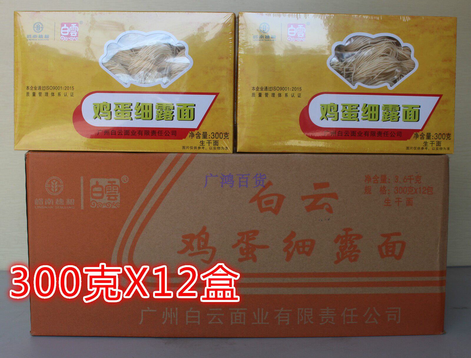 Whole box of children's noodle fine road surface Baiyun brand egg fine surface 300g*12 boxes egg noodle children's noodle