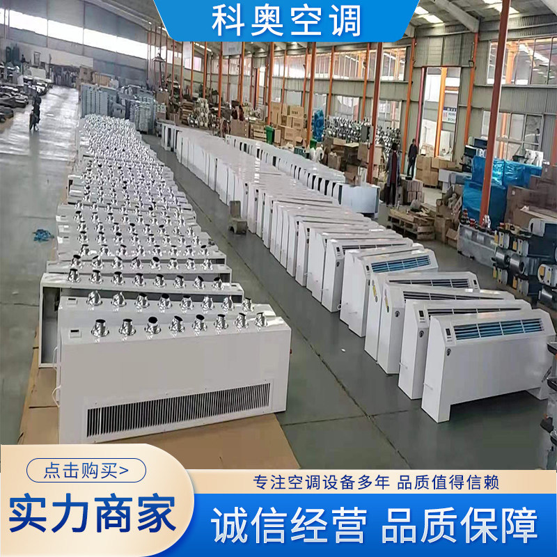德州科奥空调