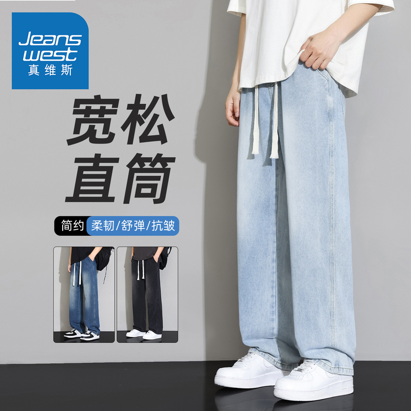 Jeanswest Men's Elastic Waist Straight-Leg Pants 2026 New Summer Thin Wide-Leg Light Blue Casual Long Pants