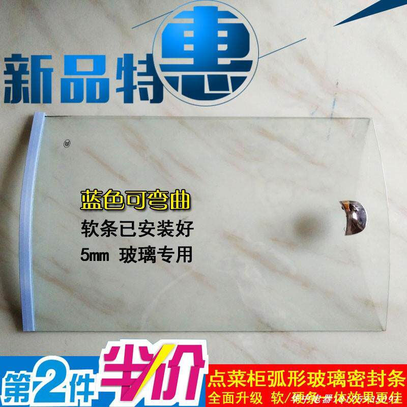 A la carte cabinet curved glass door sealing strip plastic edge strip soft and hard strip sealing air insulation freezer refrigerator