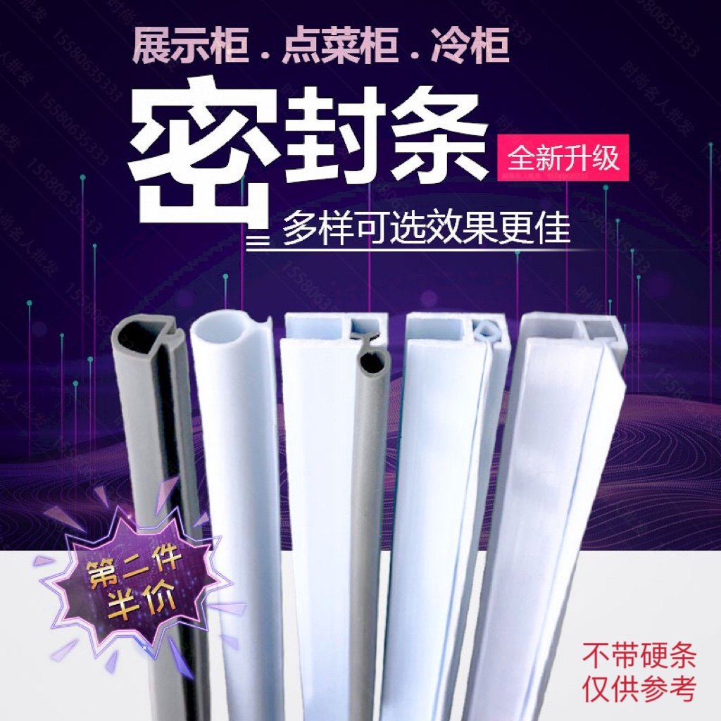 Select cabinet refrigerator sealing strip soft rubber insulation air leakage T character small round hole soft bar commercial