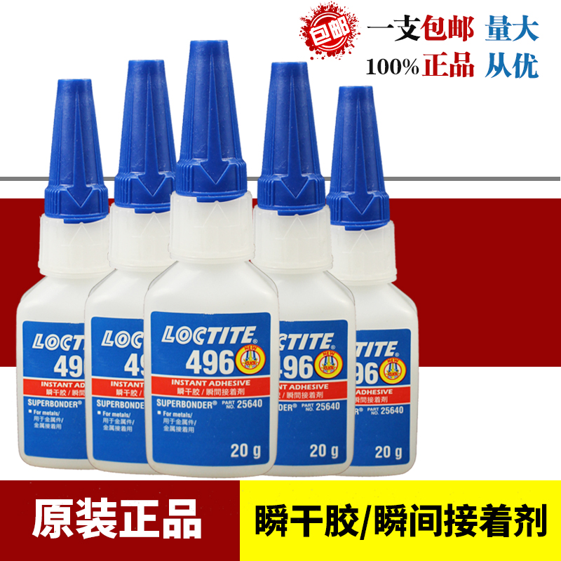 Henkel Loctite 496 glue metal plastic rubber bonding low whitening high temperature fast drying instant glue 20g