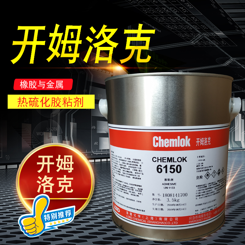 American Lord Camlock 6150 adhesive natural rubber and metal adhesive 3 5Kg hot vulcanizate