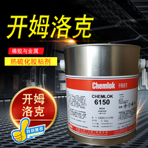 American Lorde open Mlock 6150 adhesive natural rubber with metal adhesive 3 5Kg hot vulcanized rubber
