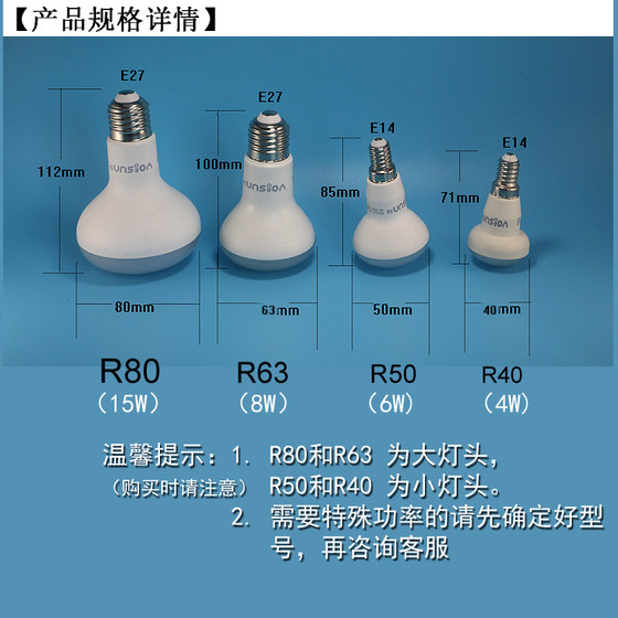 LED bathroom heater middle lighting bulb ultra-bright, energy-saving, waterproof and explosion-proof indoor R80 light bulb E27 screw R63