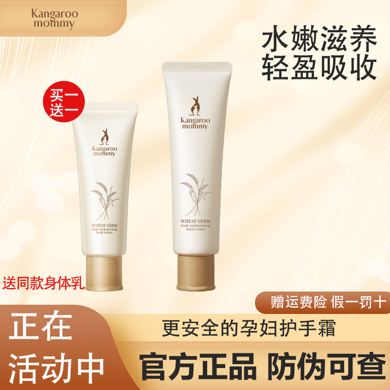 Kangaroo Mom Pregnant Woman Special Hand Cream Wheat Nourishing Hands Moisturizing Water Replenishing Moisturizing Moisturizer Hand Care Cream-Taobao