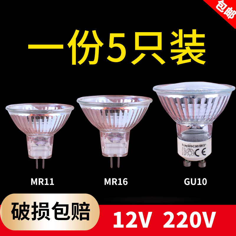 Ceiling lamp spotlight lamp cup 220v12V35Wg5 3-pin halogen bulb tungsten wire mr16 mr11 low voltage g4