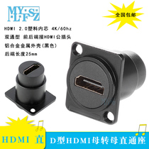 D-type HDMI female seat HD video double-pass docking module base 86 aluminum panel high-speed data through socket
