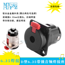 D-type 6 35mm welding mother seat large three-core stereo with lock 6 5 audio finger TS microphone socket 86 panel
