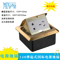 Play-up national standard damping ground socket Five holes High power full copper floor plug-in waterproof power floor multifunction plug