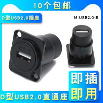 Type D USB2 0 socket module Double pass A mouth mother butt 86 enclosure Canon panel fixed mother seat mounting terminal