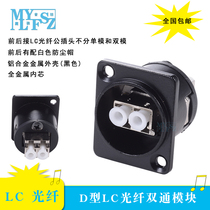 Straight-through optical thousand-seat sub-cabinet Cannon D-Type 86 panel installation fiber LC dual-pass docking module socket
