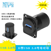 High-speed straight-through solder-Free D-type USB 3 0 curved socket module A mouth female double-pass cabinet Cannon panel