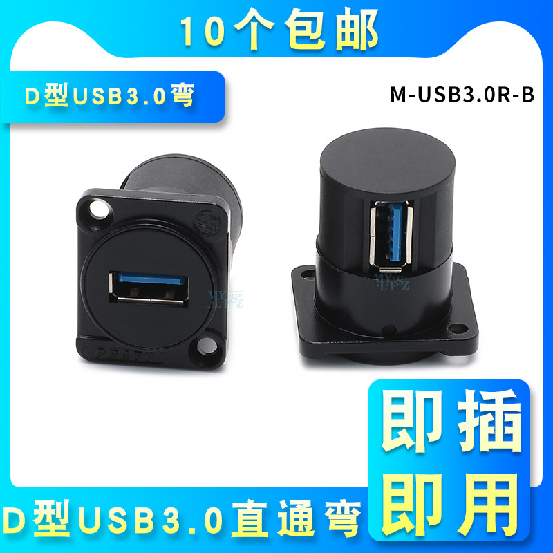 High speed straight through welded-free D type USB 3 0 bend socket module A Mother dual - pass cabinet card panel
