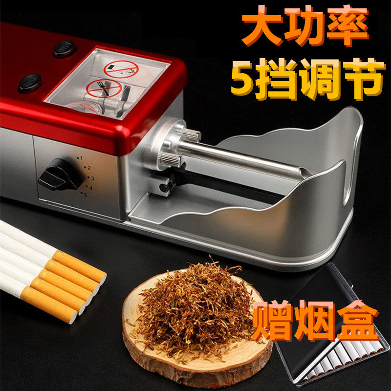 High-power electric cigarette machine comes with grinding stainless steel automatic cigarette maker 8 0 dry smoke small smoker