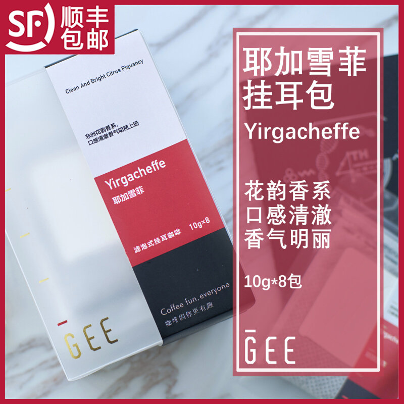 GeeCoffee Yega Sheffield Hanging Ear Bag Washed Boutique Hand-brewed Coffee Powder Freshly Roasted 10g*8 Pack