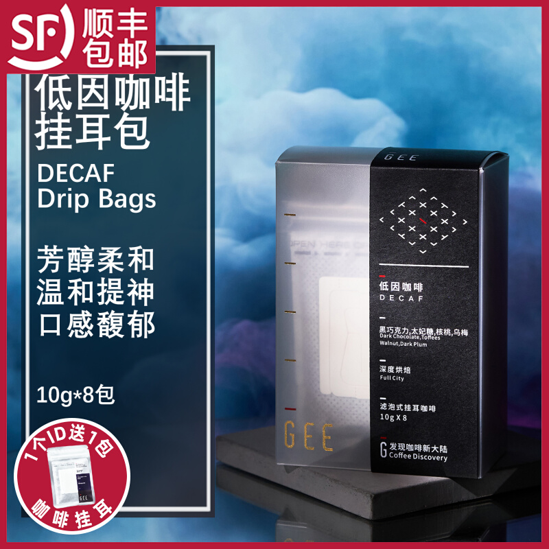 GeeCoffee Low-Caffeine Coffee Ear Hanging Bag is refreshing, gentle and does not hurt the body, Swiss water dehydration treatment 10g*8 pack
