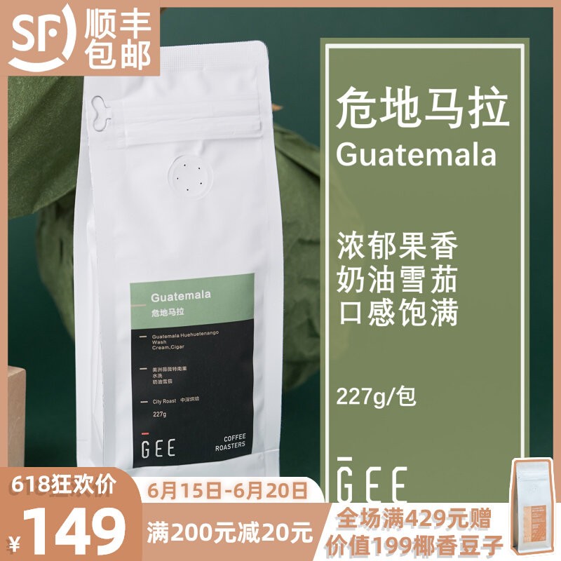 GeeCoffee Guatemala Vivette South fruit single hand punch boutique mellow black coffee beans fresh 227g