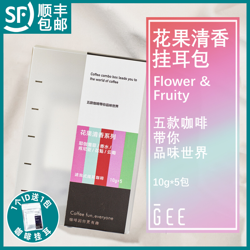 GeeCoffee Flowers Fruits Clear Aroma Ear Hanging Bag Portable Hand Dribble Drop Filter Bubble Fresh Mellow Coffee Powder 10g * 5 Packs
