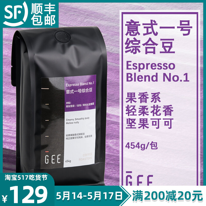 GeeCoffee No. 1 integrated bean-type condensed milk cafe American black curly light and soft ursolic flower scent fresh 454g