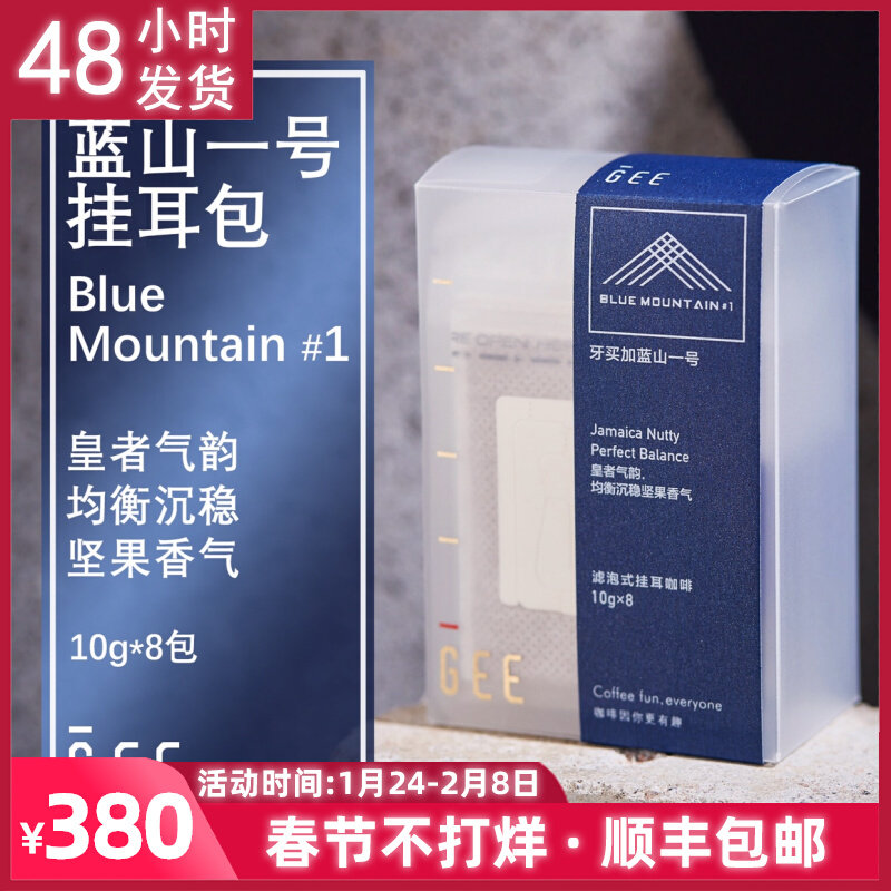 GeeCoffee Jamaica Blue Mountain No. 1 Hanging Ear Bag - 8 Pack Box Hand Brewed Black Coffee Powder Mellow and Fresh