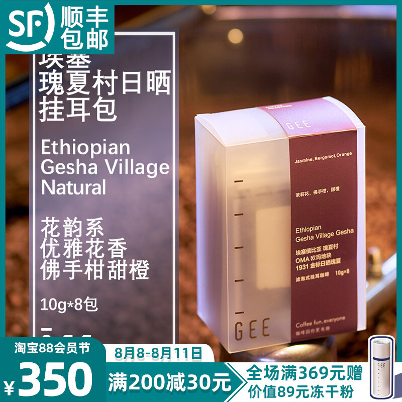 GeeCoffee Summer Coffee Ear Wallet Sun Treatment 8 Packs*10g Pack - Handchord Fresh Bake