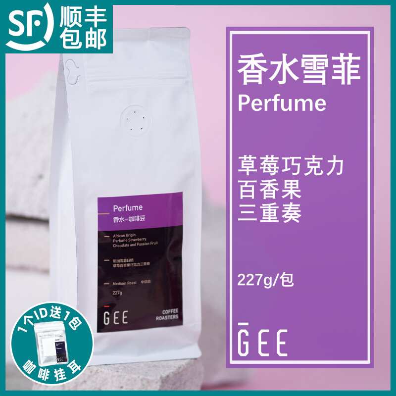 GeeCoffee Perfume Snowfy Sunning Ethiopian Boutique Single Pint Handmade Fresh Black Coffee Beans 227g