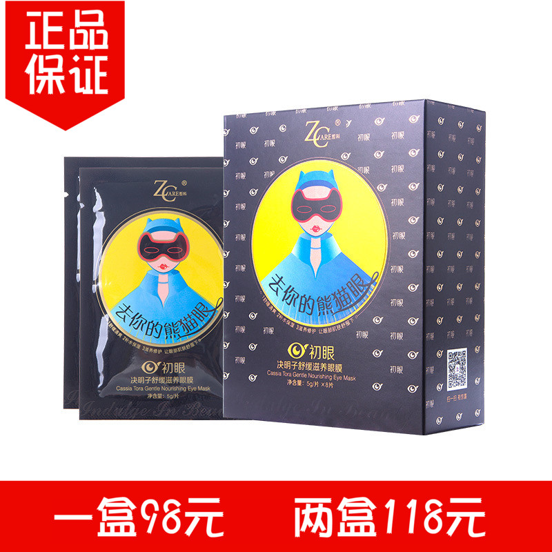哲科初眼去你的熊猫眼决明子舒缓眼膜眼贴缓解眼疲劳去眼袋黑眼圈