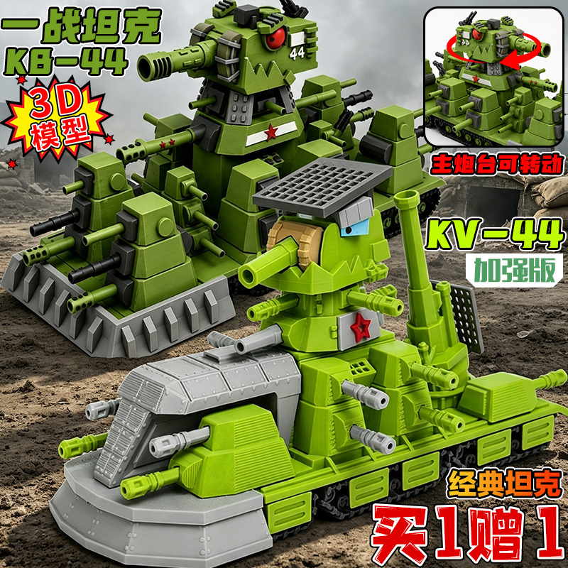 Kv44 World War I Heavy Tank Eastern No. 1 Military Model 3D Printed Figure Children's Assembly Toy for Boys