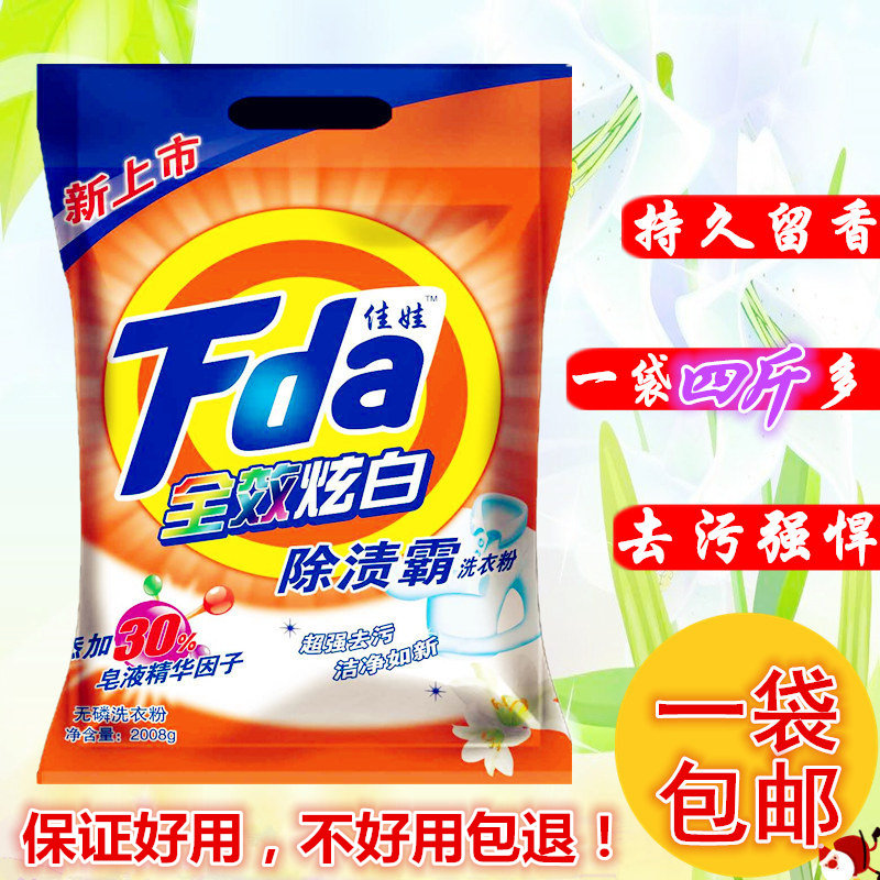 2 008kg(more than 4 pounds)household machine wash cold water washing powder wholesale promotion household affordable