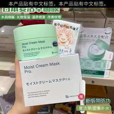 Japan BBB Leibao resurrection grass Hydrating Mask Plant moisturizing Cream Washed smear moisturizing brightening and soothing